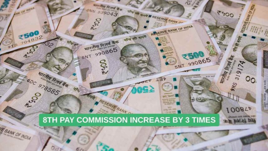 8th Pay Commission: Is the salary of government employees going to increase by 3 times?